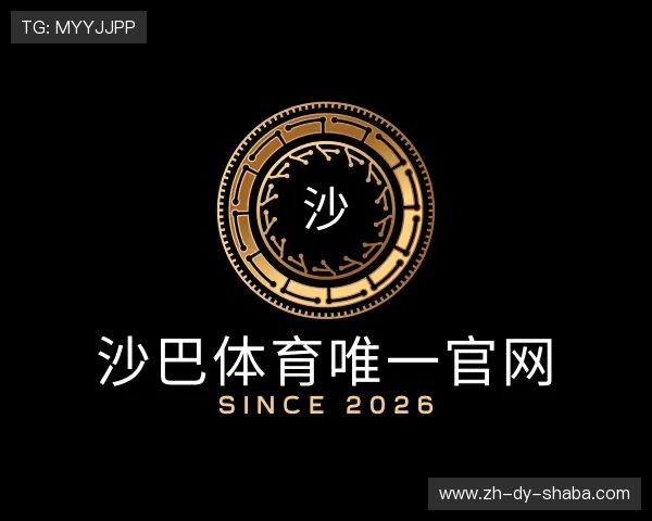 关于沙巴体育唯一官网